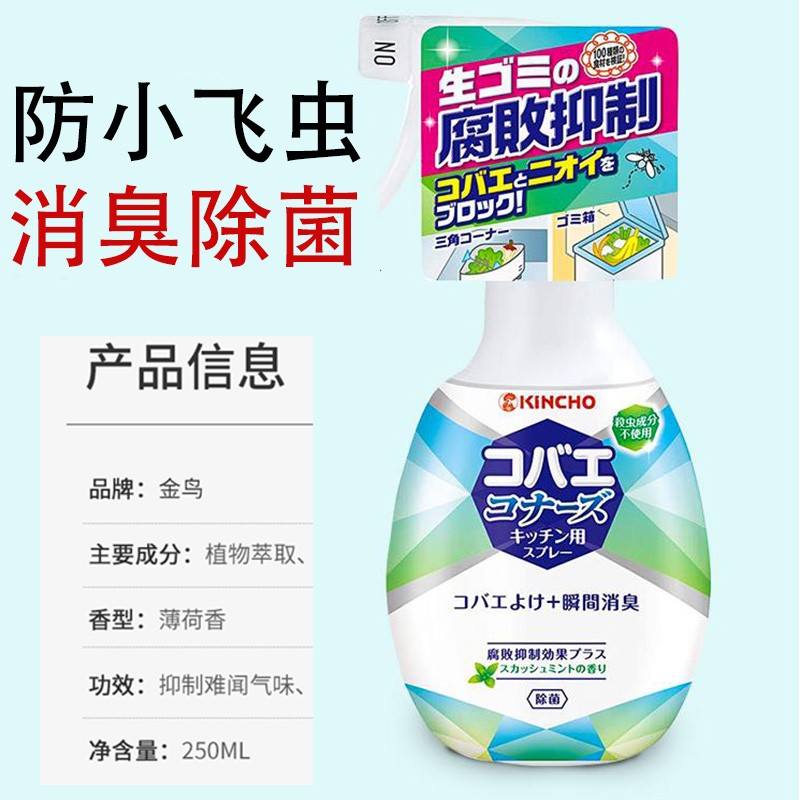 日本委托代买金鸟下水道小飞虫灭杀神器蛾蛾蠓蚋除杀虫剂厕所卫生