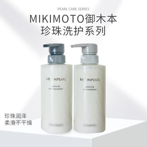 日本委托代买御木本mikimoto珍珠滋润身体乳沐浴露洗发水护发素