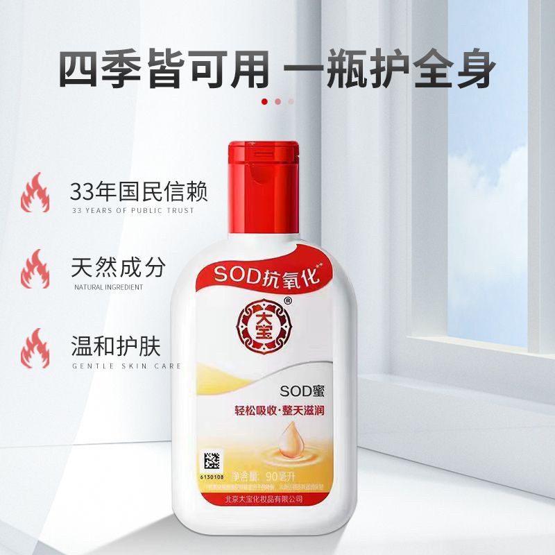 临期经典国货护肤品大宝SOD蜜青花香型滋润面霜乳液身体乳90ml