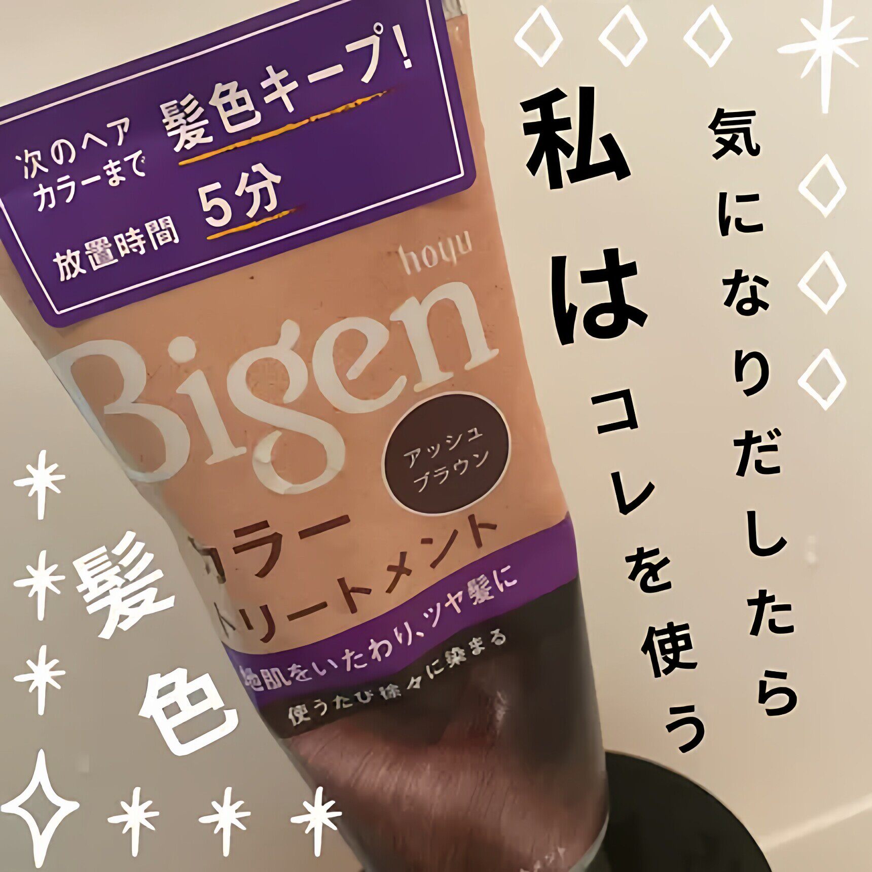 日本委托代买hoyu美源BIGEN渐变护发素染发剂遮盖白发