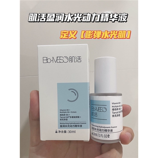 滋潤修護維穩玻尿30ml BM肌活盈潤水光動力精華液補水保濕