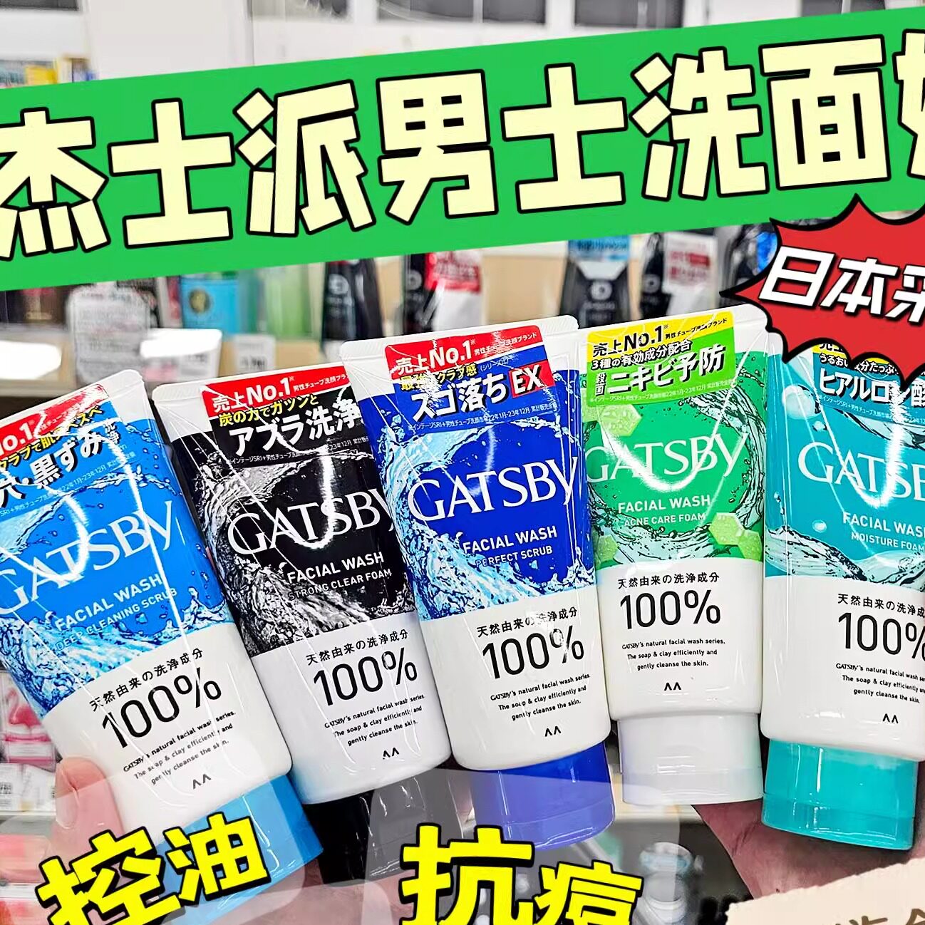 日本委托代买杰士派GATSBY男士洗面奶控油祛痘磨砂净白130g