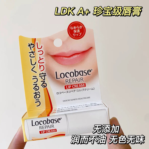 日本委托代买Locobase第一三共唇膏乳木果修复润唇膏敏感肌LDK推