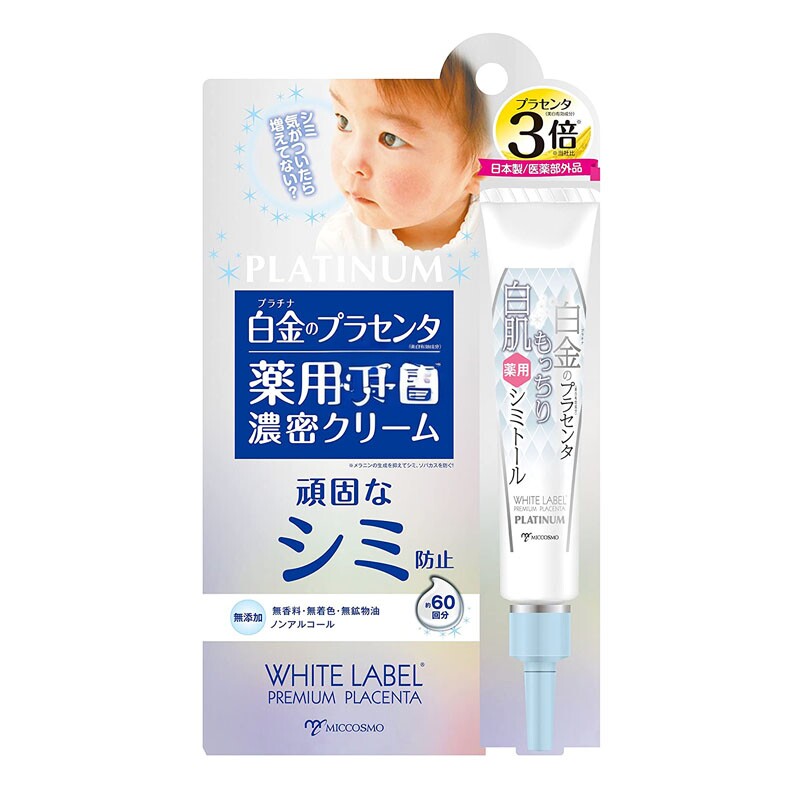 日本委托时代买MICCOSMO白肌胎盘素提亮肤色保湿精华60回分