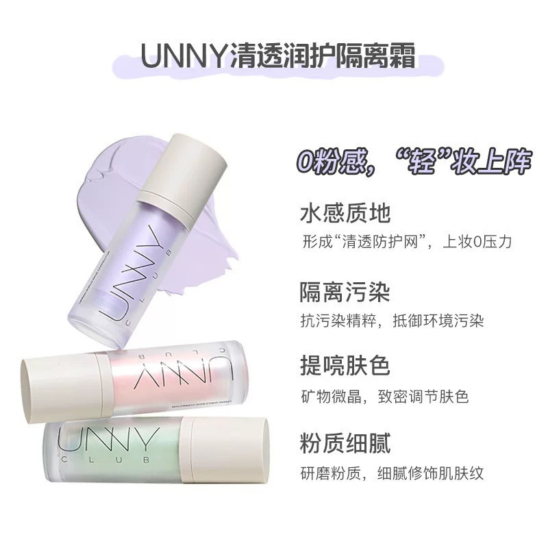 unny防晒隔离霜提亮肤色妆前乳遮瑕三合一女隐形毛孔素颜霜