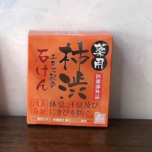 日本委托代买MAX柿油皂房止体味和汗味洗去汗水保湿100g