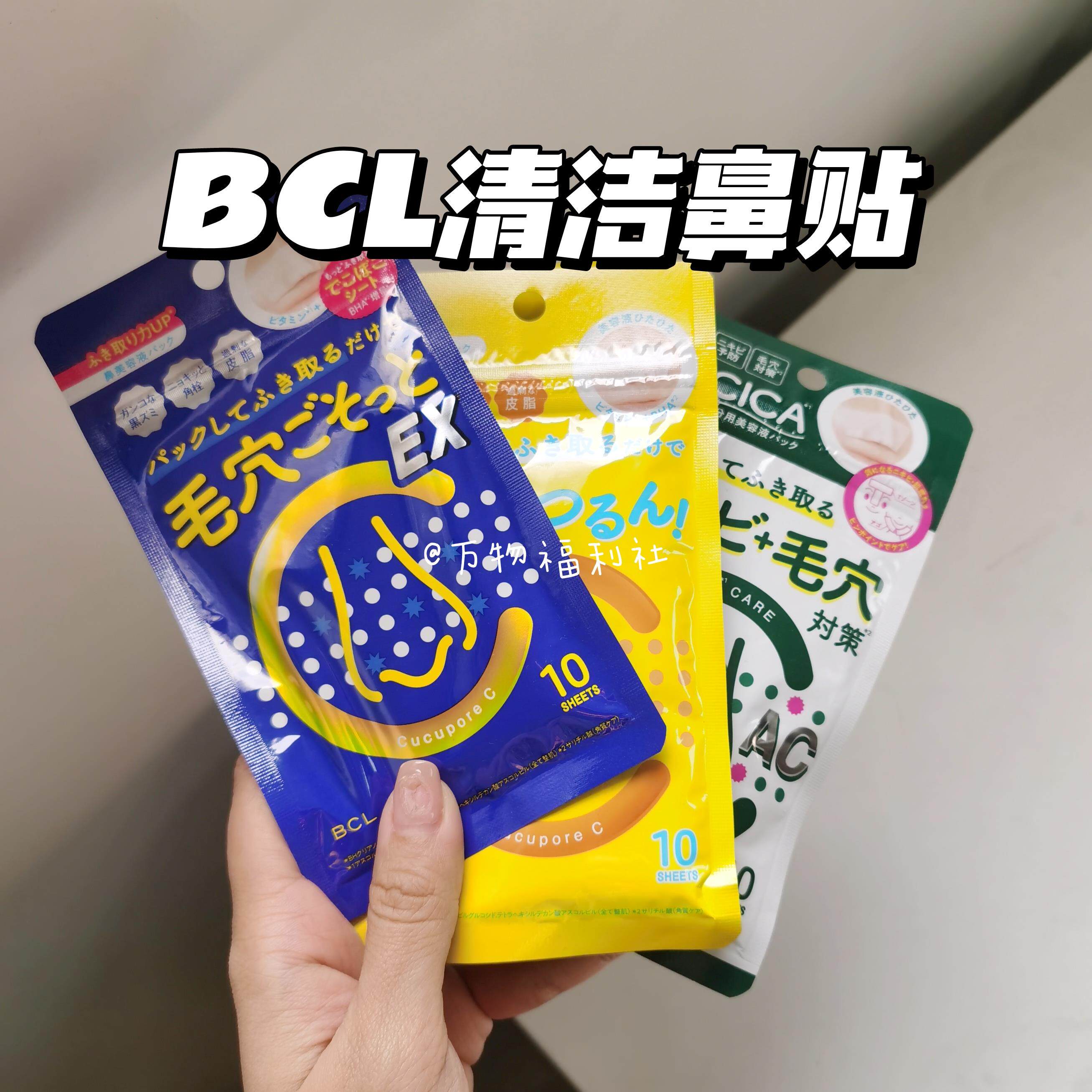 日本委托代买日本BCL鼻子毛孔清洁湿敷局部膜黑头角栓鼻膜鼻贴加
