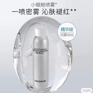 UNISKIN优时颜小银舱喷雾舒缓保湿补水爽肤水褪红维稳化妆水喷雾
