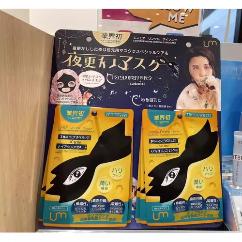 日本委托代买LEUNGessMore丽司眼膜补水保湿淡化眼膜斯莫男女