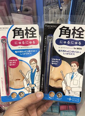 日本委托代买NOBLE双头不锈钢头痘痘针粉刺针去黑头/角质针