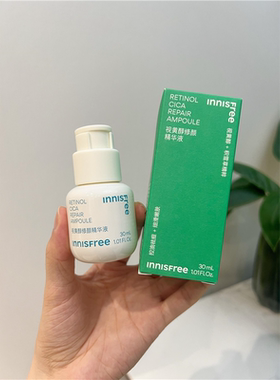 临期innisfree悦诗风吟视黄醇修颜精华液温和高效A醇白瓶控油30ml