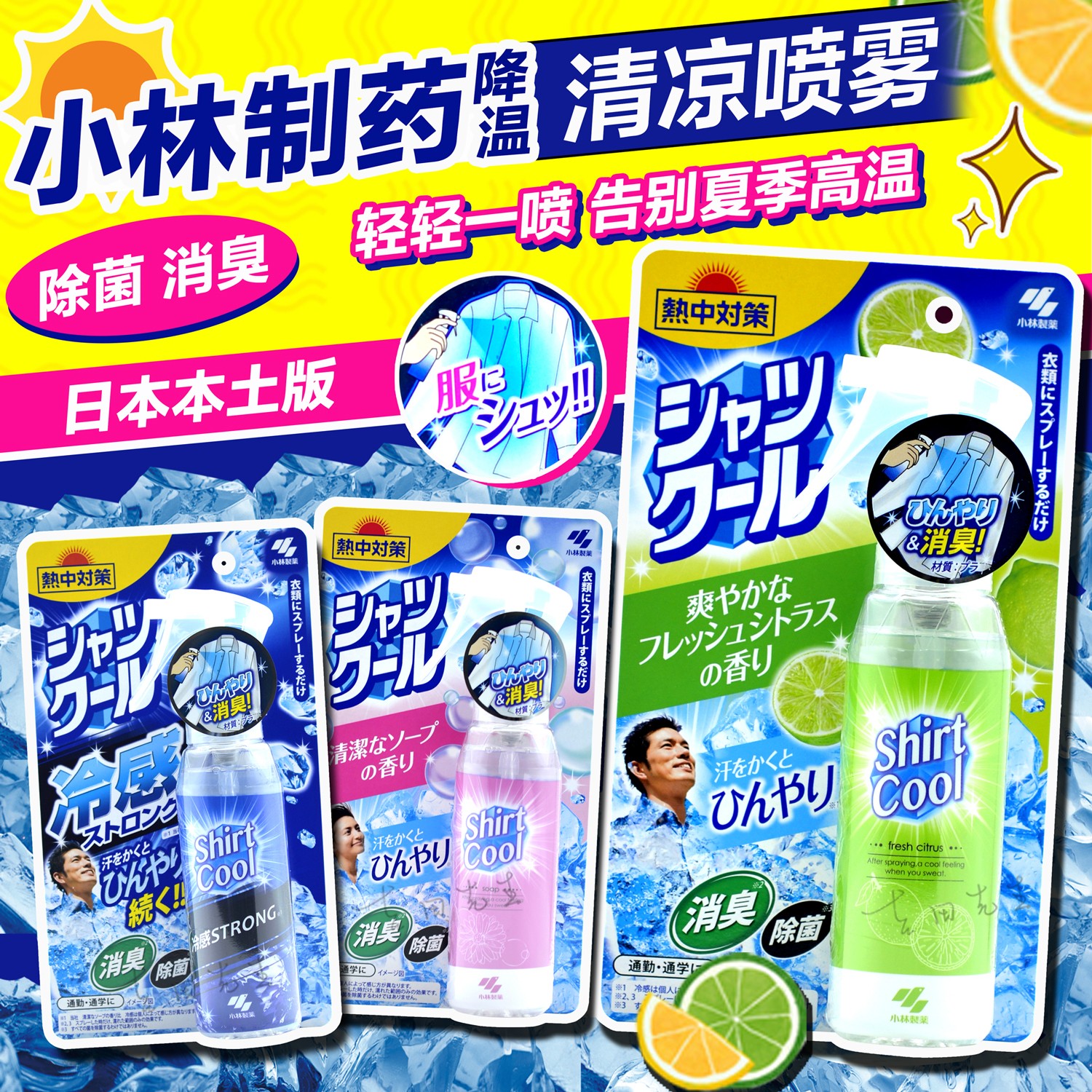 日本委托代买小林制药夏天衣物清凉冷感降温喷雾军训衣服冰爽消汗