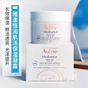 新版雅漾恒润肌活保湿凝露能量瓶补水保湿舒缓乳液面霜修复霜男女