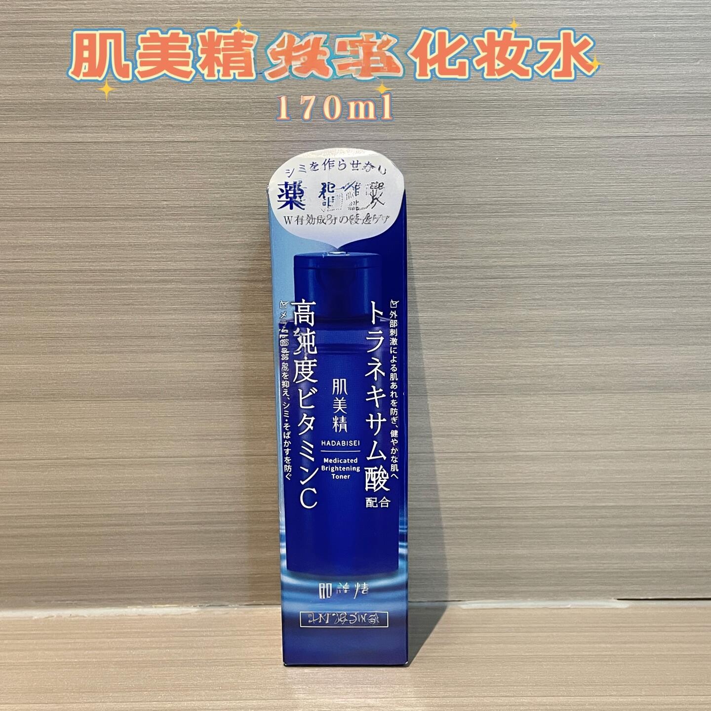 日本委托代买kracie肌美精化妆水保湿补水透明感无香滋润170ml