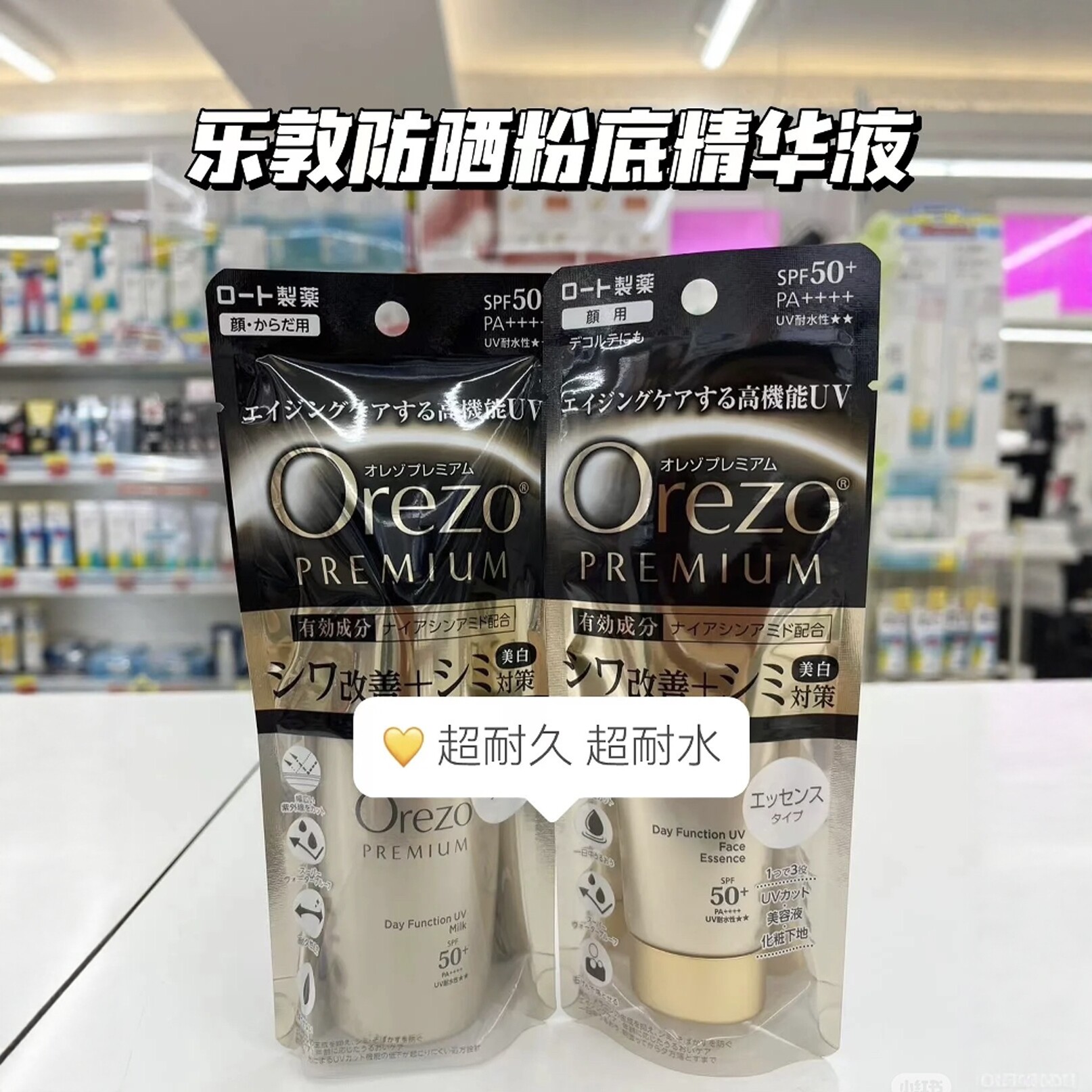 日本委托代买乐敦Orezo男女K老K皱高性能UV防晒隔离乳液spf50+