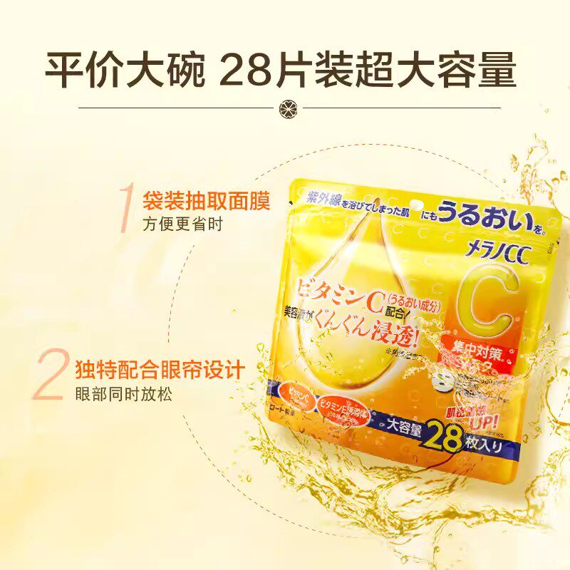 日本委托代买乐敦CC亮白VC补水保湿面膜贴精华晒后修复大容量28片
