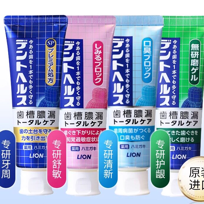 日本委托代买狮王牙膏牙齿抗敏感牙周护理含氟防蛀牙清新口气针对