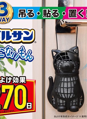 日本委托代买Balsan猫型3用驱蚊害虫器悬挂粘贴放置无需插电明火
