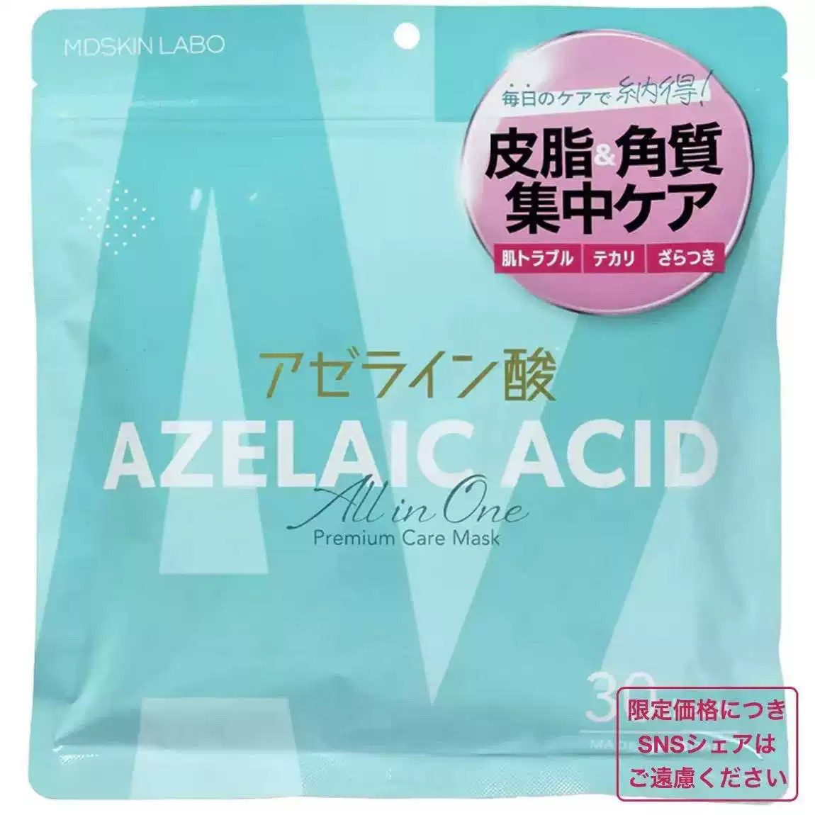 日本委托代买ZELAIC ACID集中护理补水保湿盈润贴片面膜