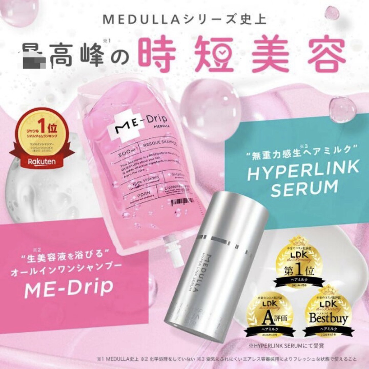 日本委托代买medulla 洗发水免洗护发乳玫瑰荔枝清爽保湿