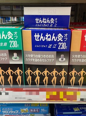 日本委托代买艾灸伊吹八景明火去疲劳穴位按摩方便艾灸26