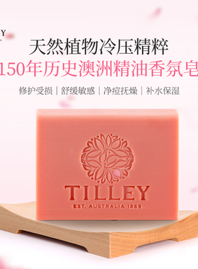 澳洲TILLEY精油香皂玫瑰檀香大溪地植物羊奶洗澡洗脸
