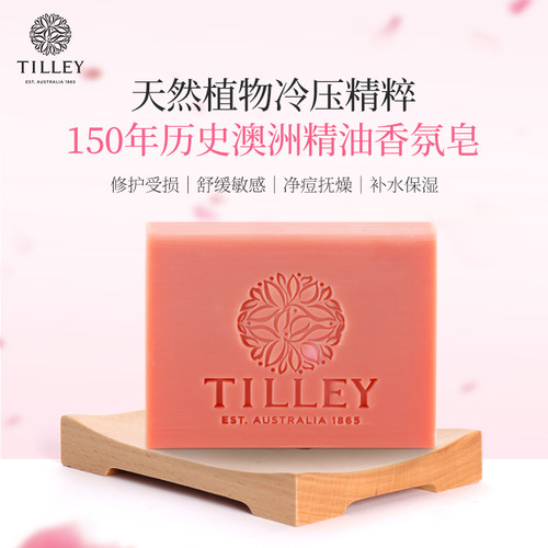 澳洲TILLEY精油香皂玫瑰檀香大溪地植物羊奶洗澡洗脸