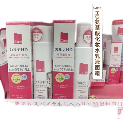 日本委托代买LDK！高丝Carte氨基酸喷雾化妆水乳液面霜HD水乳喷雾