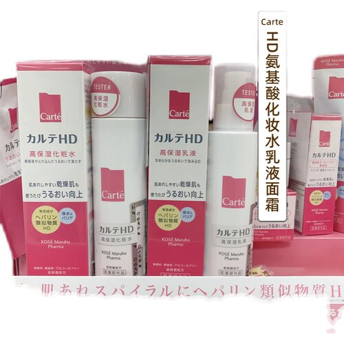 日本委托代买LDK！高丝Carte氨基酸喷雾化妆水乳液面霜HD水乳喷雾