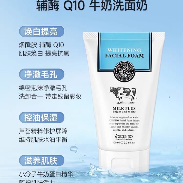 正品泰国美丽蓓菲森缇澳嫩牛奶洗面奶q10女士温净氨基酸洁面100ml