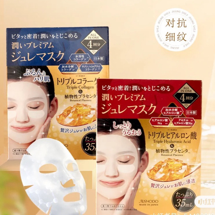 日本委托代买AISHODO爱妆堂三重玻尿酸胶原蛋白酶Q10补水保湿面膜
