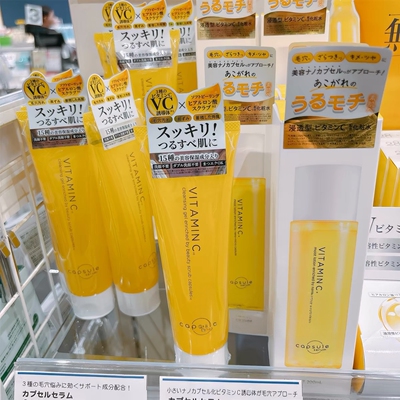 日本委托代买capsule serum VC精华卸妆磨砂啫喱化妆水补水保湿