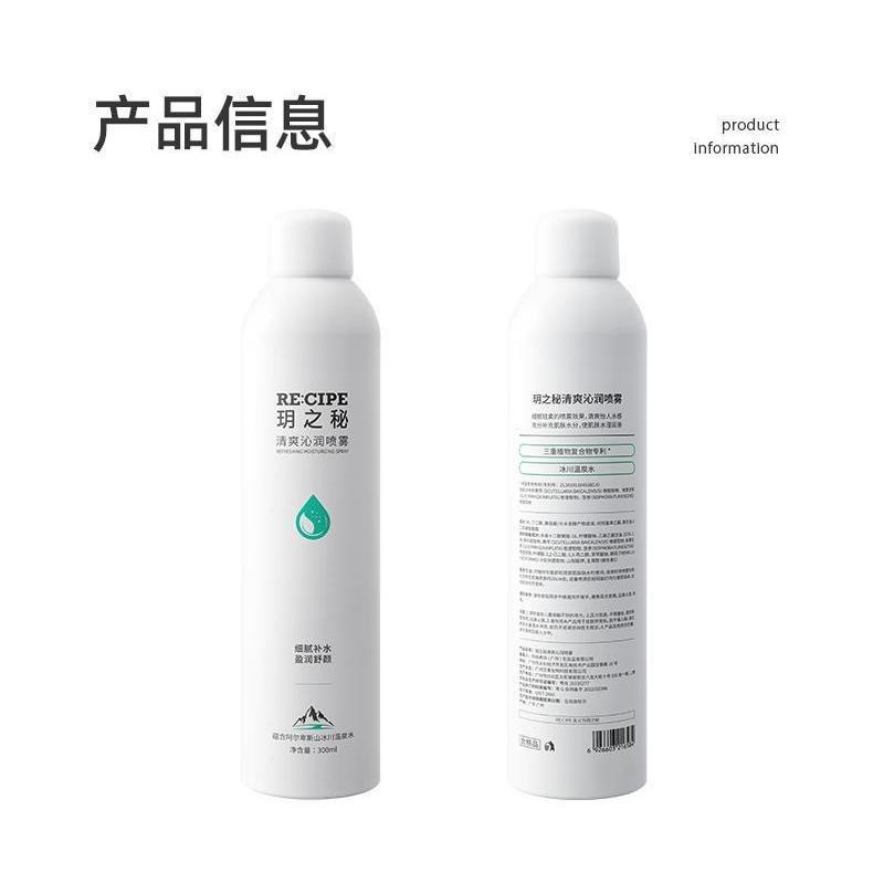 玥之秘补水喷雾女保湿补水爽肤水化妆水女男学生300ml