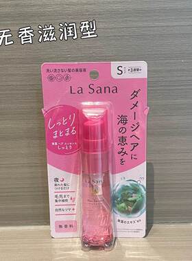 日本委托代买LaSana天然海藻夜间免洗护发精油LDK杂志