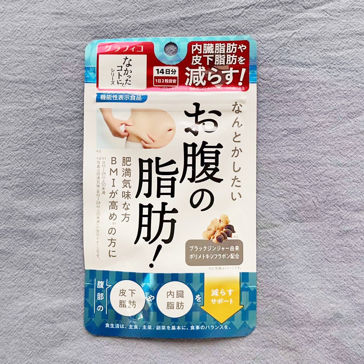 日本委托代買graphico內(nèi)脂丸腹部脂肪丸減去內(nèi)臟皮下脂肪啤酒大肚