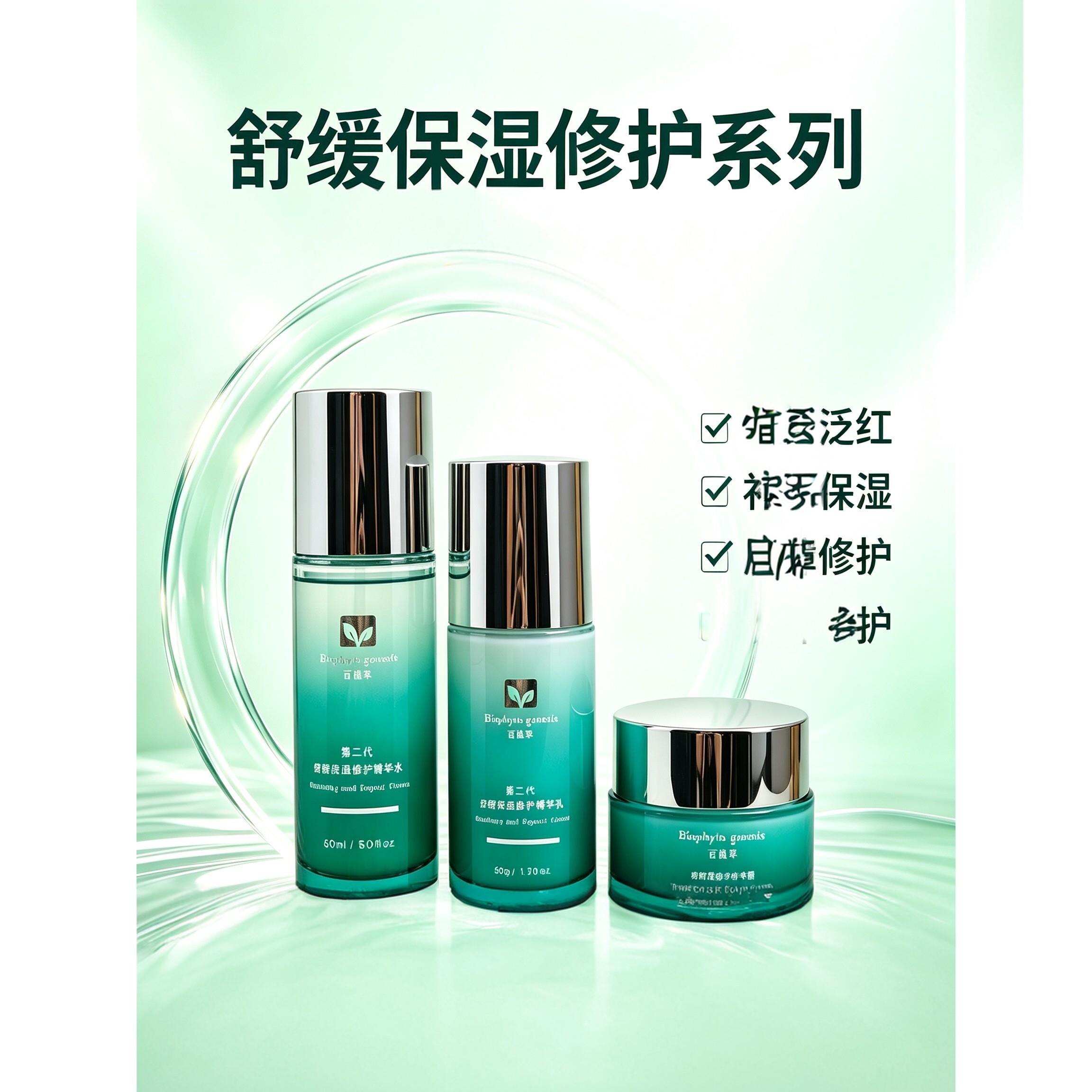 百植萃小绿瓶水乳霜护肤舒缓补水保湿敏感肌精华修护水乳