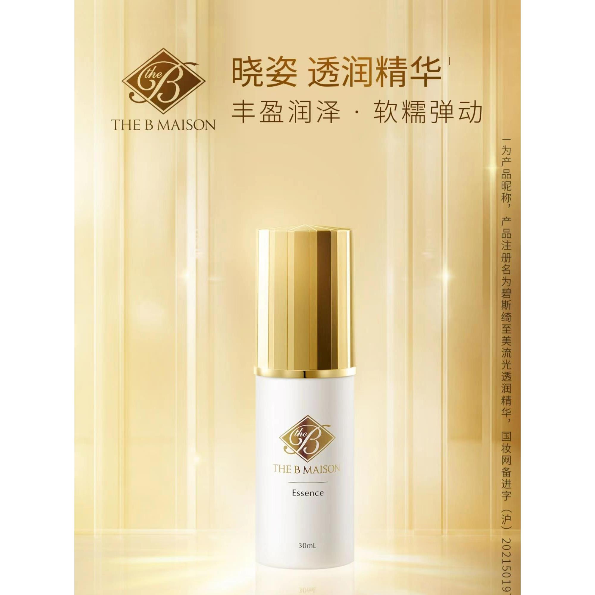 日本委托代买AXXZIA晓姿THE B Maison碧斯绮至美流光透润精华30ml