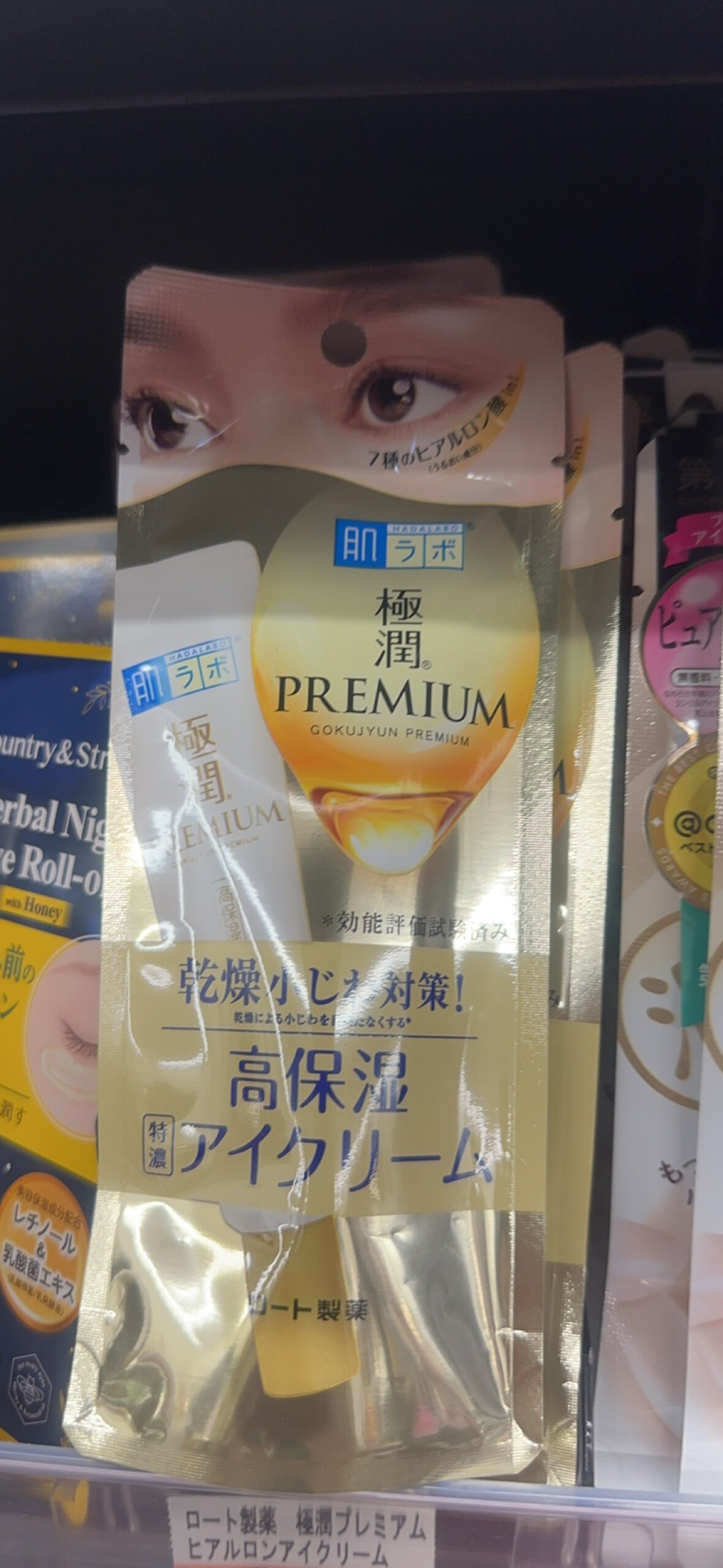 日本委托代买本土肌研极润透明质酸高保湿滋润眼霜20g