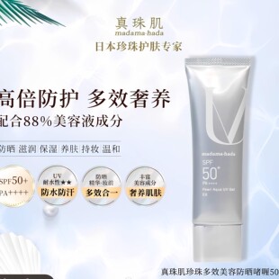 日本委托代买真珠肌养肤珍珠多效防晒啫喱妆前隔离霜uv物理50g