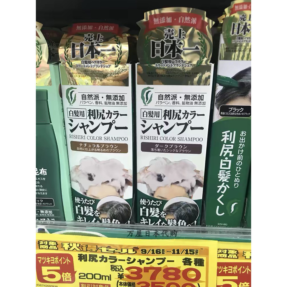 日本委托代买Pyuru Rishiri利尻昆布洗发水露然色护发膏无添加