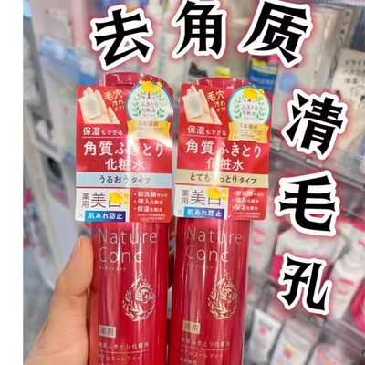 日本委托代买娜丽丝Nature去角质调理化妆水保湿缩毛孔控油爽肤水