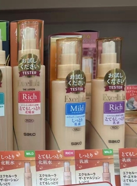 日本委托代买Excellula Sato佐藤制药 系列化妆水 乳液 面霜