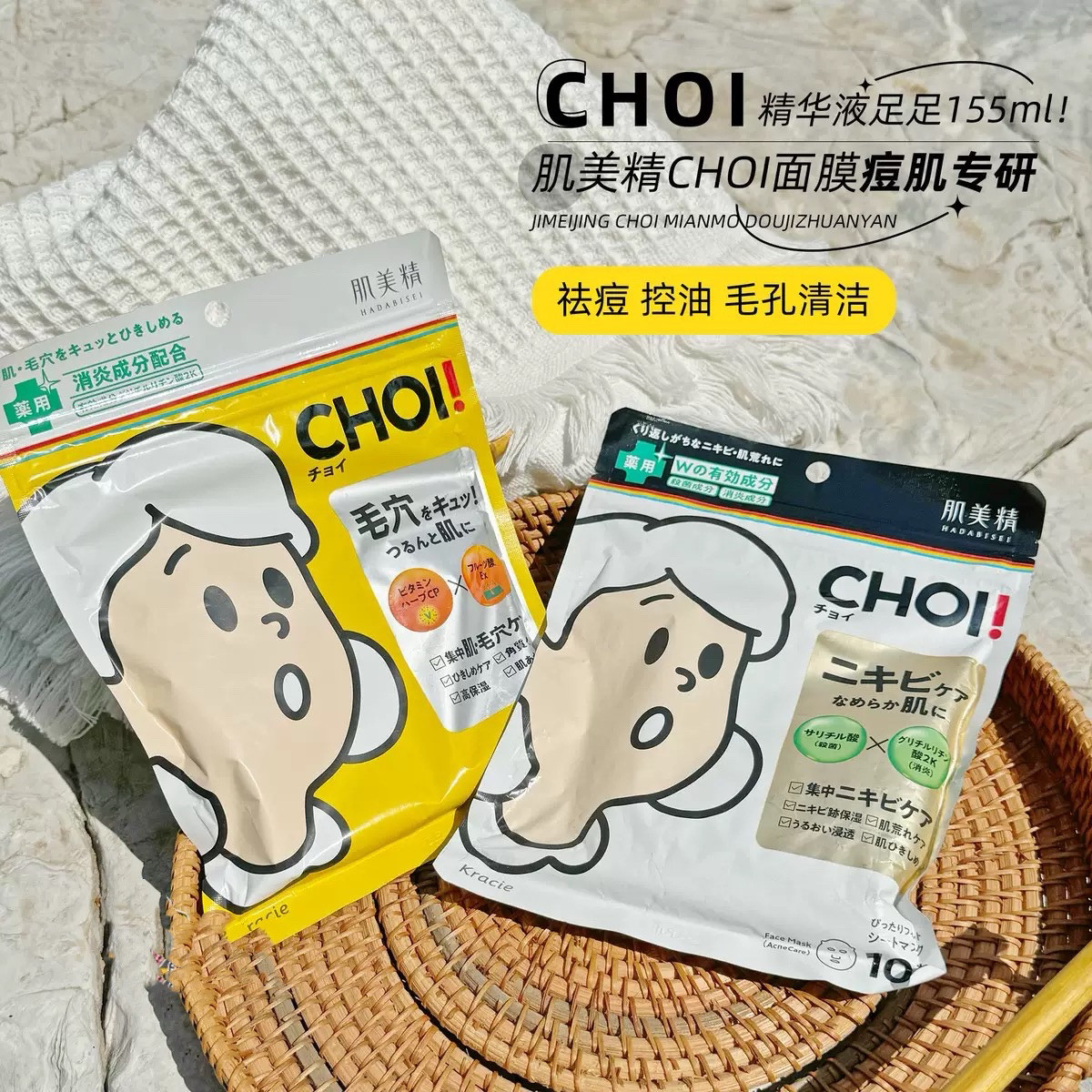 日本委托代买肌美精CHOI痘痘肌面膜10枚入大容量深层清洁粉刺控油