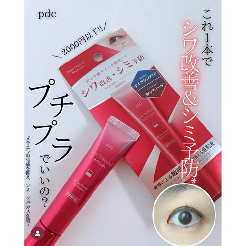 日本委托代买PDC碧迪皙视黄醇抗老精华眼霜防干燥保湿LDK推荐15g