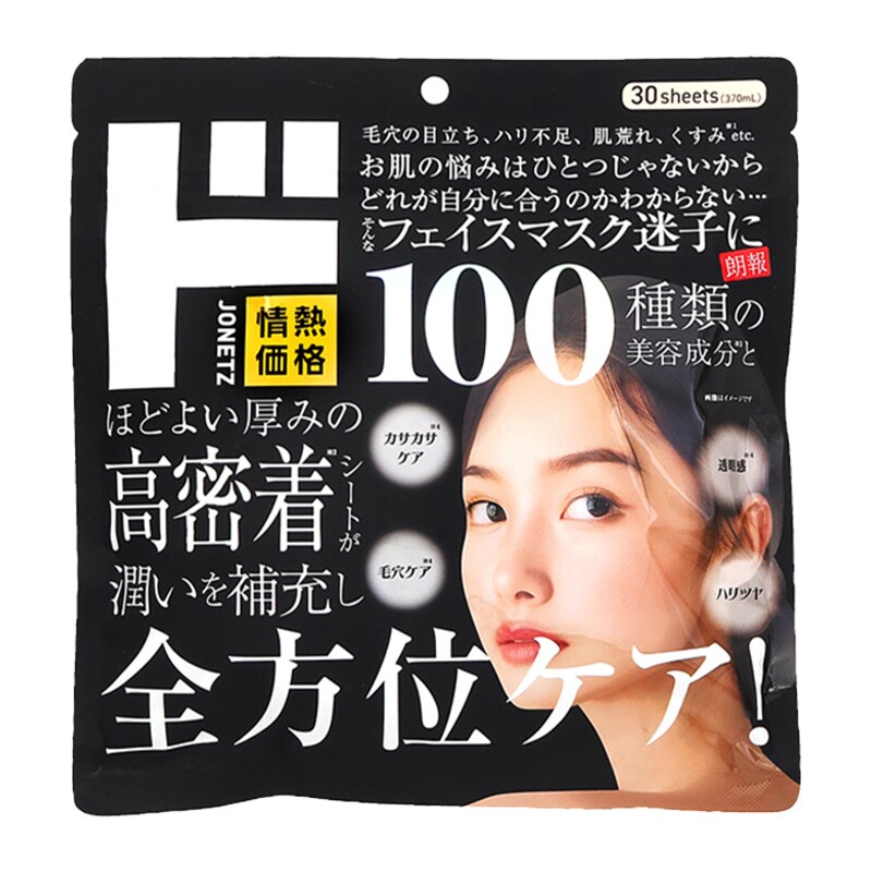 日本委托代买惊安殿堂限定100种美容精华全效保养面膜30片