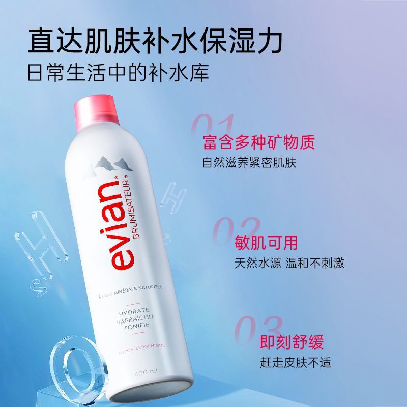法国Evian依云天然矿泉水大喷雾补水保湿化妆护肤爽肤水控油300ml