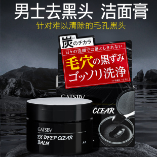 日本委托代买GATSBY男士控油洗面奶洁面膏清洁毛孔去角质黑头80g
