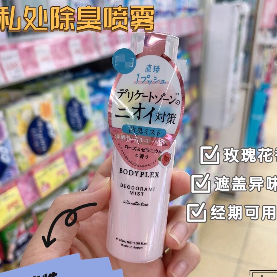 日本委托代买bodyplex系列除臭喷雾玫瑰花香弱酸性无添加40g