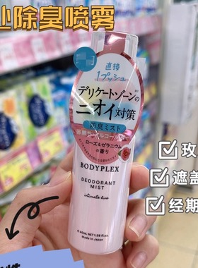日本委托代买bodyplex系列除臭喷雾玫瑰花香弱酸性无添加40g