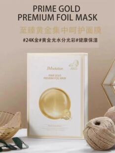 韩国委托代买JM 提拉面膜紧致女 Solution至臻黄金赋颜24K金箔保湿